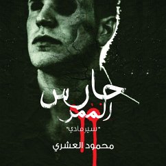 Cover حارس الممر - سيرمادي (MP3-Download)