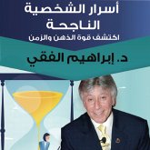 أسرار الشخصية الناجحة (MP3-Download)