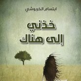 خذني إلى هناك (MP3-Download) خذني إلى هناك (MP3-Download)