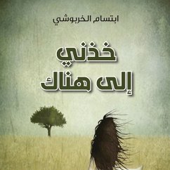 خذني إلى هناك (MP3-Download) - الخربوشي, ابتسام