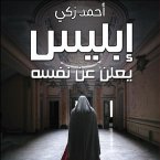 إبليس يعلن عن نفسه (MP3-Download)