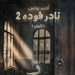 نادر فوده 2 - كساب (MP3-Download) - يونس, أحمد