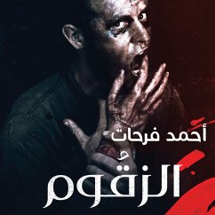 الزقوم - طعم الشيطان (MP3-Download) - فرحات, أحمد