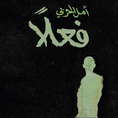 فعلاً (MP3-Download) - الحربي, أمل