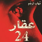 عقار 24 (MP3-Download)