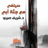 سيلفي مع جثة أبي (MP3-Download)