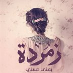 زمردة (MP3-Download)