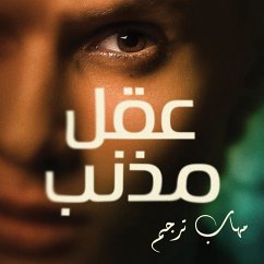 Cover عقل مذنب (MP3-Download)