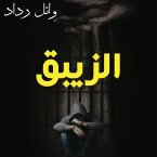 الزيبق (MP3-Download)