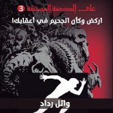 أركض وكأن الجحيم في أعقابك (MP3-Download) أركض وكأن الجحيم في أعقابك (MP3-Download)