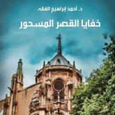 خفايا القصر المسحور (MP3-Download) خفايا القصر المسحور (MP3-Download)