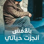 بالأمس أنجزت حياتي (MP3-Download)