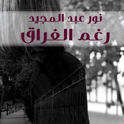 رغم الفراق (MP3-Download) - المجيد, نور عبد