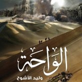 الواحة (MP3-Download)