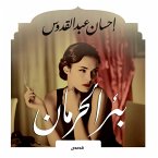 بئر الحرمان (MP3-Download)
