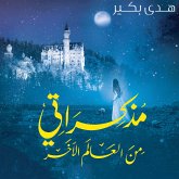 مذكراتي من العالم الآخر (MP3-Download)