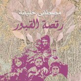 رقصة القبور (MP3-Download) رقصة القبور (MP3-Download)