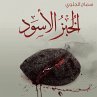 الخبز الأسود (MP3-Download) - Bild 1