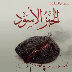 الخبز الأسود (MP3-Download) - الجلوي, سماح