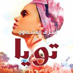 تويا (MP3-Download)