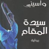 سيدة المقام: مراثي الجمعة الحزينة (MP3-Download)