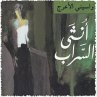 أنثى السراب (MP3-Download) - Bild 1