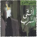 أنثى السراب (MP3-Download)