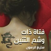 فتاة ذات وشم التنين (MP3-Download)