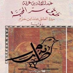 Cover طوق سر المحبة (MP3-Download)