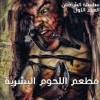 مطعم اللحوم البشرية (MP3-Download)