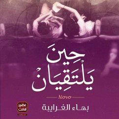 حين يلتقيان (MP3-Download) - الغرايبة, بهاء