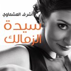 سيدة الزمالك (MP3-Download)