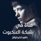 فتاة في شبكة العنكبوت (MP3-Download) فتاة في شبكة العنكبوت (MP3-Download)
