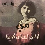 مي ليالي إيزيس كوبيا (MP3-Download)