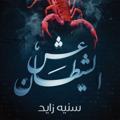 Cover عش الشيطان (MP3-Download)