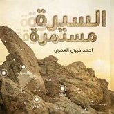 السيرة مستمرة (MP3-Download) السيرة مستمرة (MP3-Download)