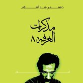 مذكرات الغرفة 8 مع أمل دنقل (MP3-Download) مذكرات الغرفة 8 مع أمل دنقل (MP3-Download)