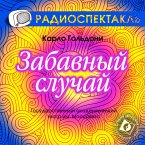 Zabavnyy sluchay (MP3-Download)