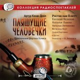 The Adventure of the Dancing Men (MP3-Download) The Adventure of the Dancing Men (MP3-Download)