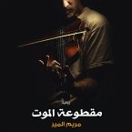 مقطوعة الموت (MP3-Download)