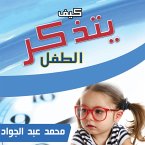 كيف يتذكر الطفل (MP3-Download)