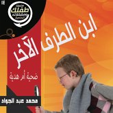 ابن الطرف الآخر؛ ضحية أم هدية؟! (MP3-Download)