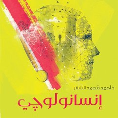 إنسانولوجي (MP3-Download) - الشقر, د.أحمد مُحمد