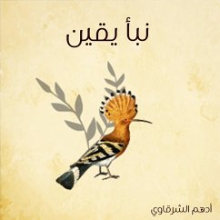 نبأ يقين (MP3-Download) - شرقاوي, أدهم