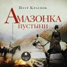 Amazonka pustyni (MP3-Download) - Bild 1