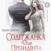 Soderzhanka dlya prezidenta (MP3-Download) Soderzhanka dlya prezidenta (MP3-Download)