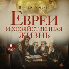 Evrei i hozyajstvennaya zhizn' (MP3-Download) - Sombart, Werner