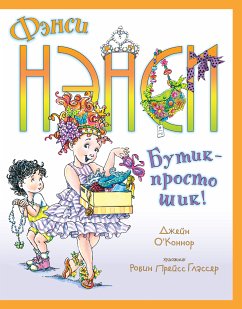 Фэнси Нэнси. Бутик - просто шик! (eBook, ePUB) - О'Коннор, Джейн