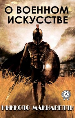 Cover On the Art of War (eBook, ePUB)