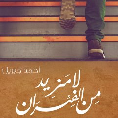 لا مزيد من الفئران (MP3-Download) - جبريل, أحمد